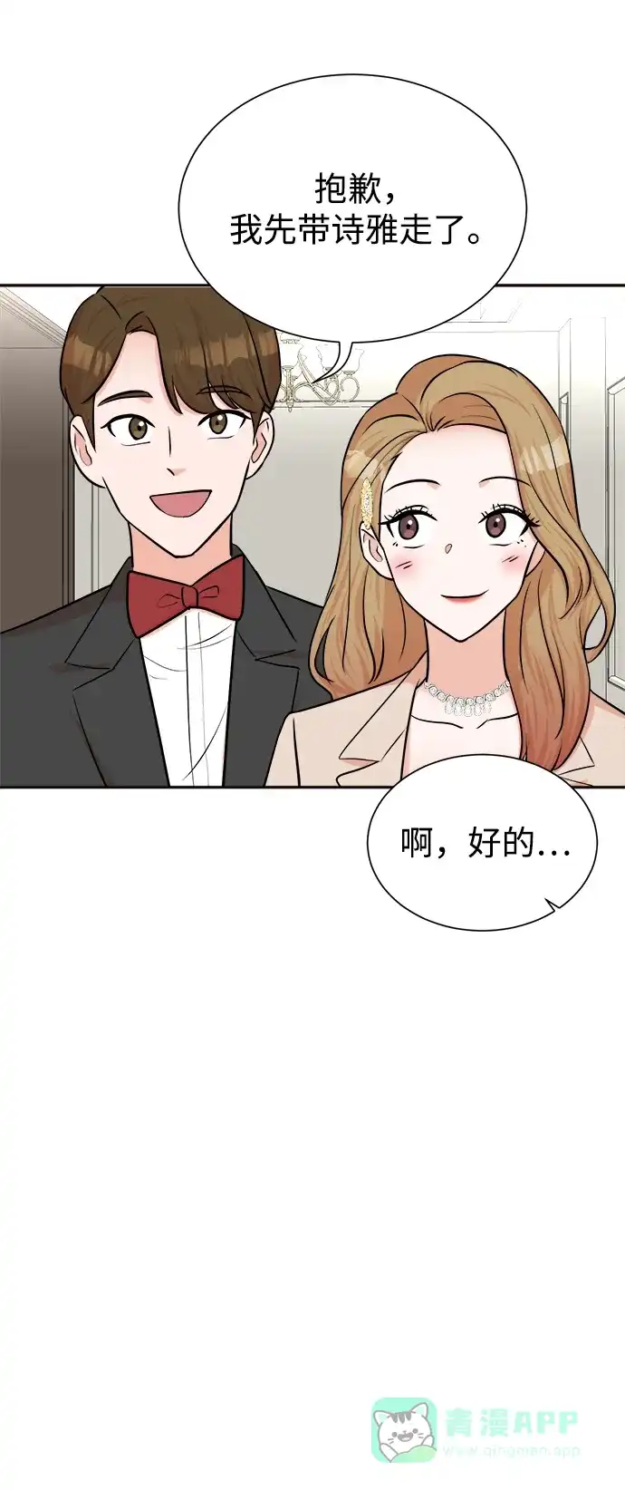 《头号制作人》第41话 第12页