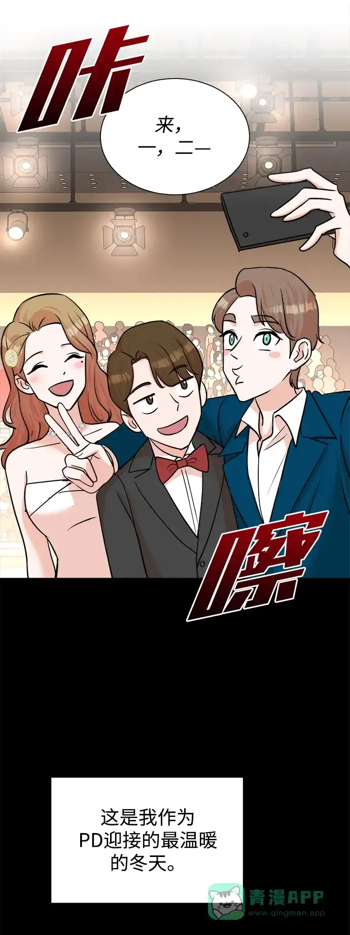 《头号制作人》第41话 第58页