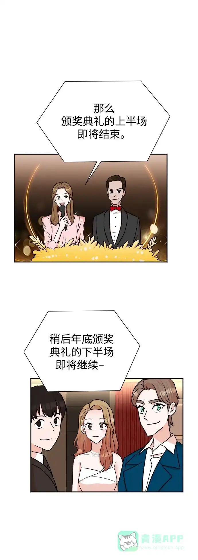 《头号制作人》第41话 第2页
