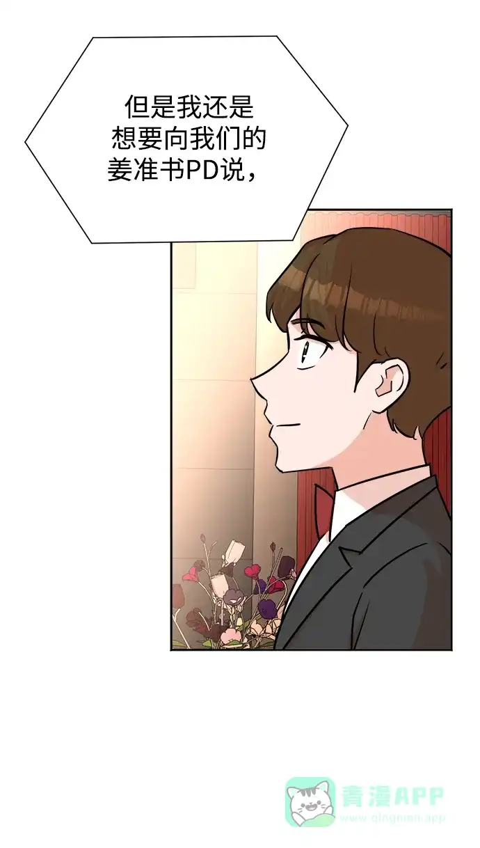 《头号制作人》第41话 第49页