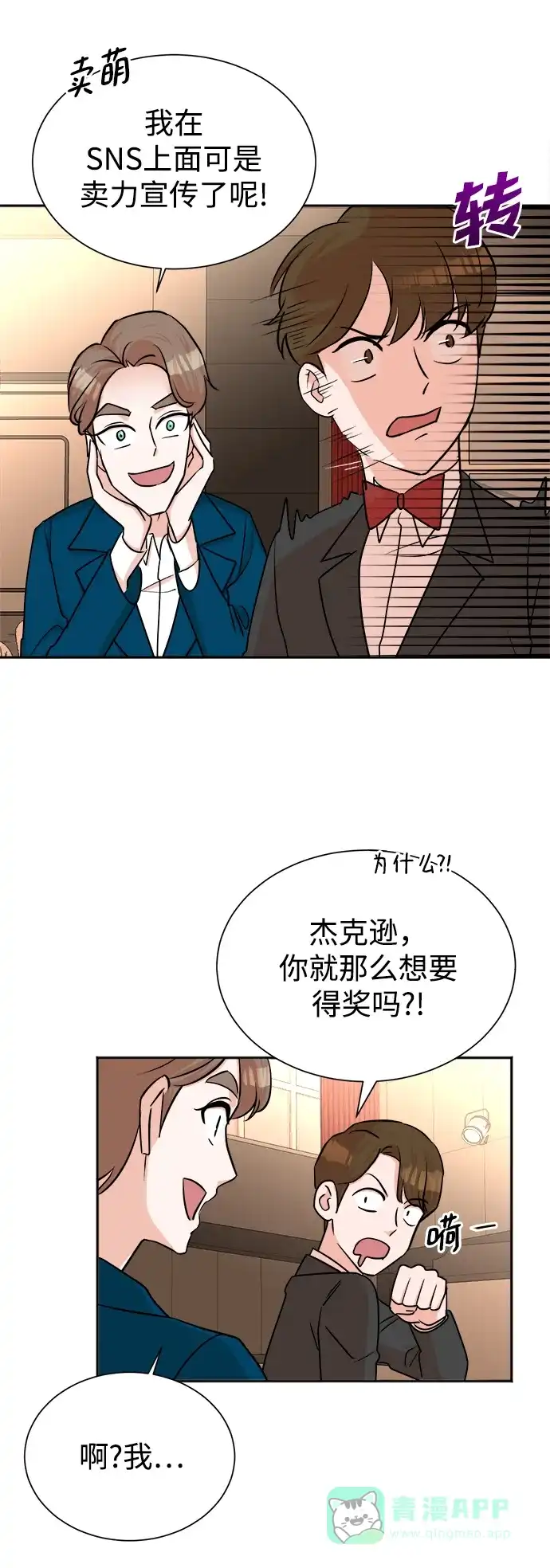 《头号制作人》第41话 第21页