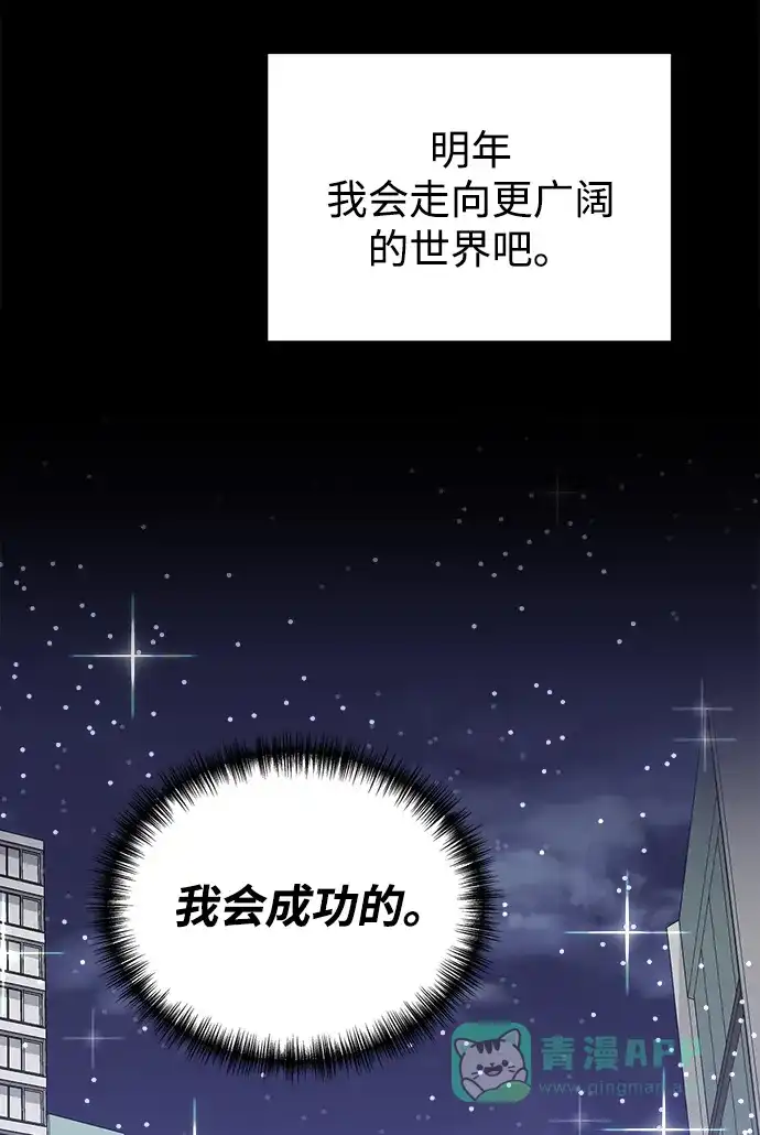 《头号制作人》第41话 第59页