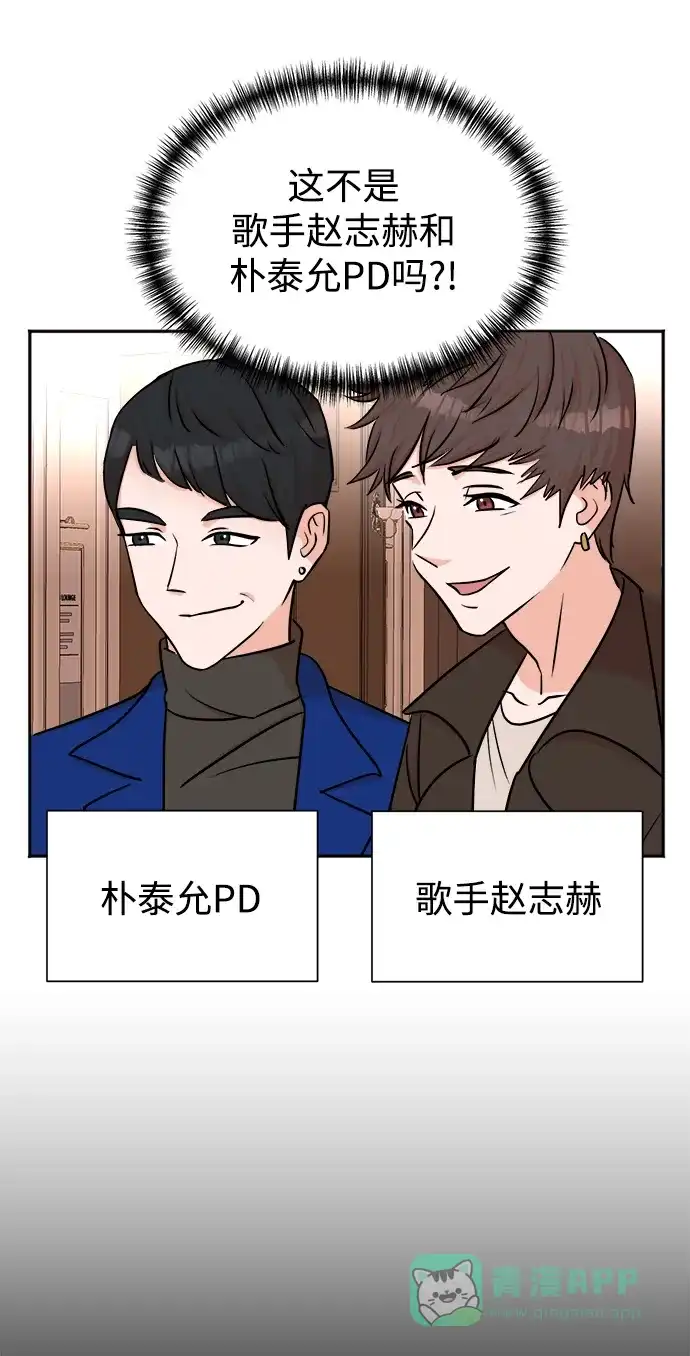 《头号制作人》第41话 第7页