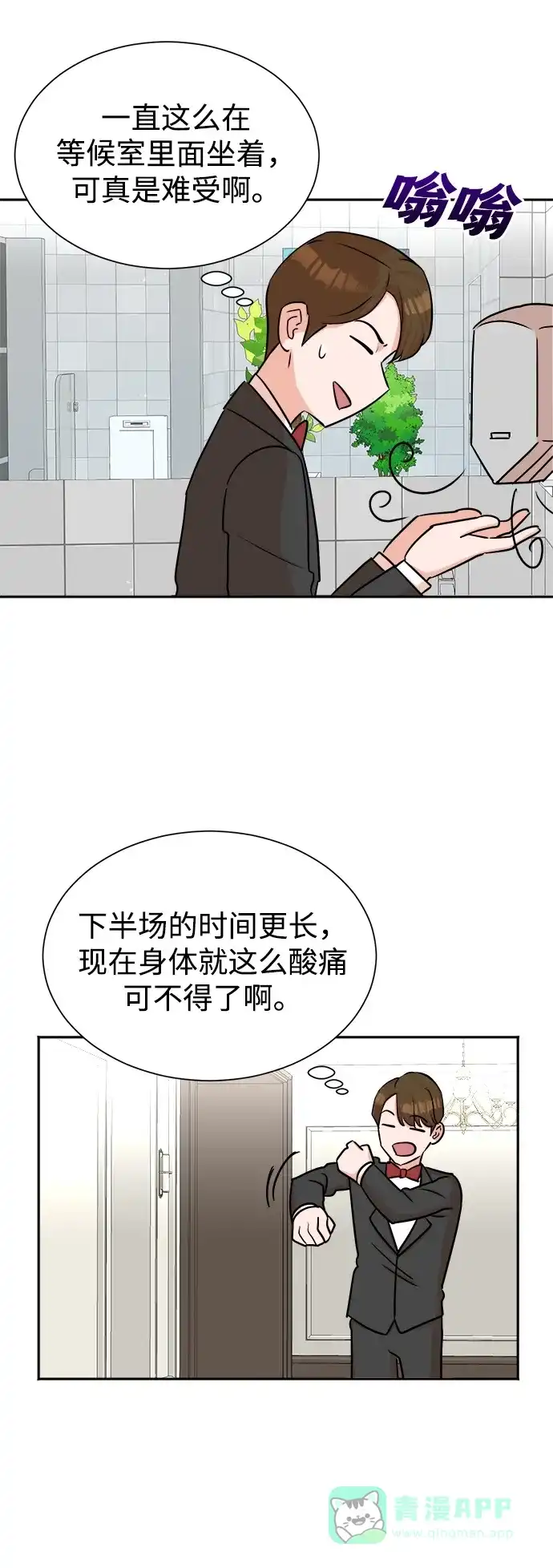 《头号制作人》第41话 第4页