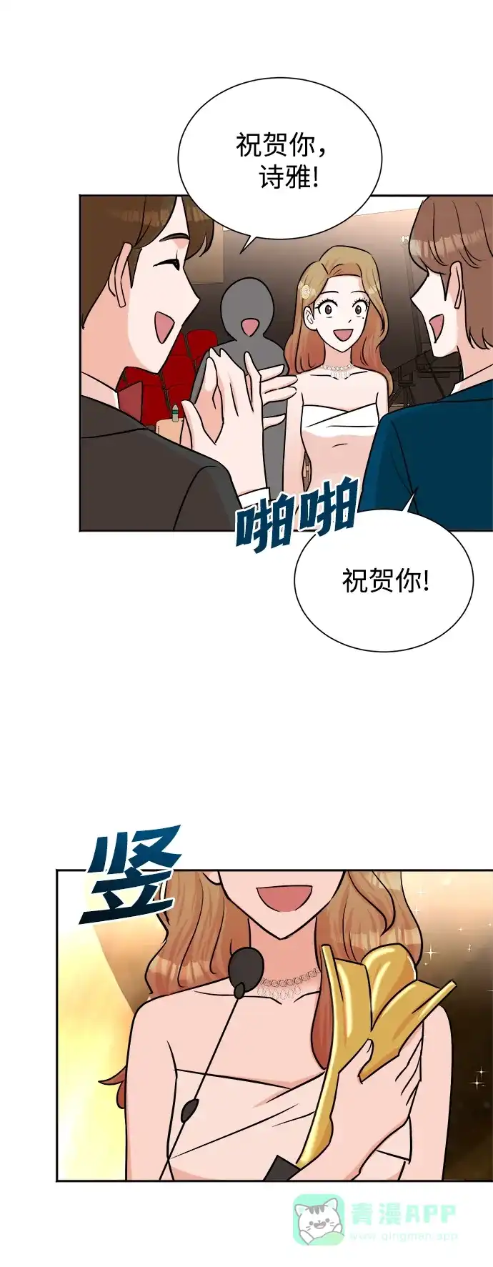 《头号制作人》第41话 第37页