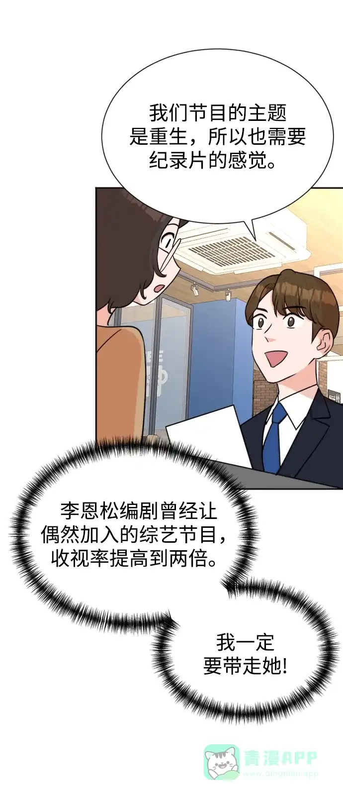 《头号制作人》第42话 第66页