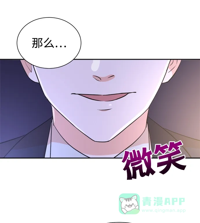 《头号制作人》第42话 第79页