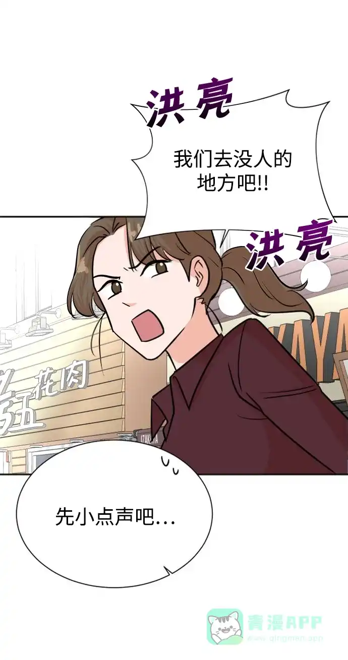 《头号制作人》第42话 第51页