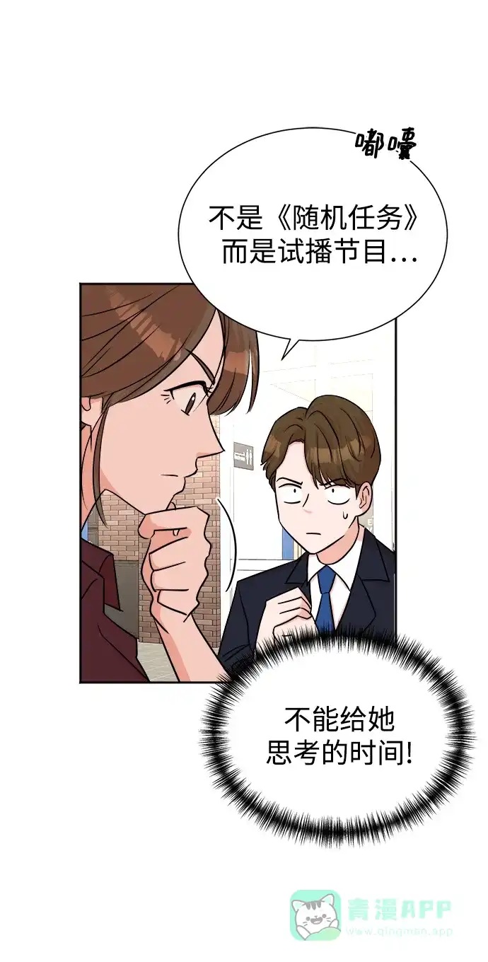 《头号制作人》第42话 第54页