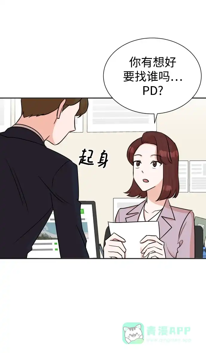 《头号制作人》第42话 第35页
