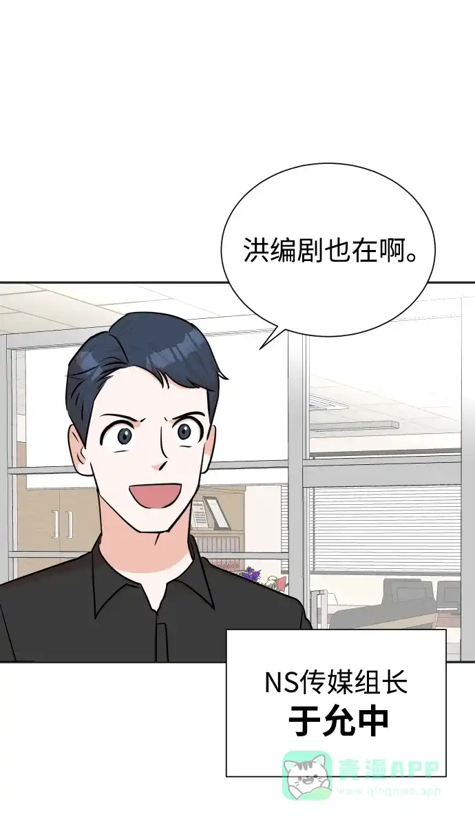 《头号制作人》第42话 第18页