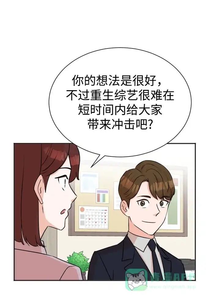 《头号制作人》第42话 第29页