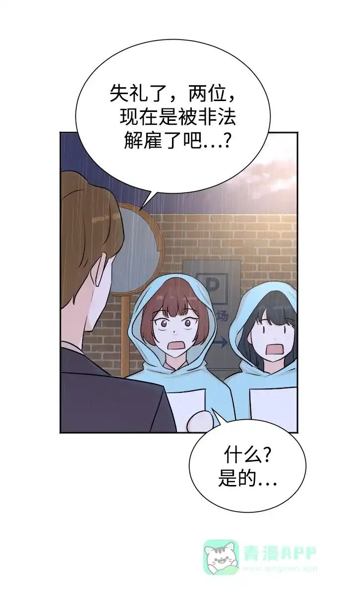 《头号制作人》第42话 第78页