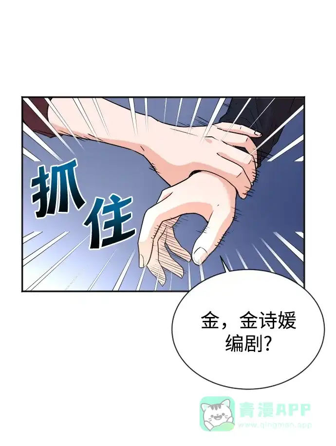 《头号制作人》第42话 第50页