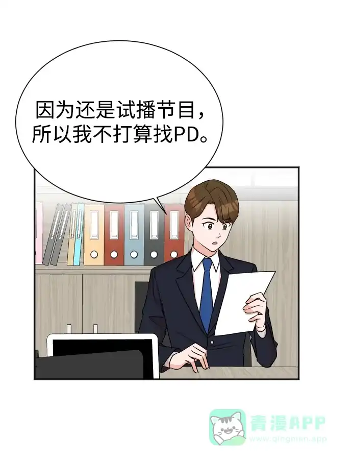 《头号制作人》第42话 第32页