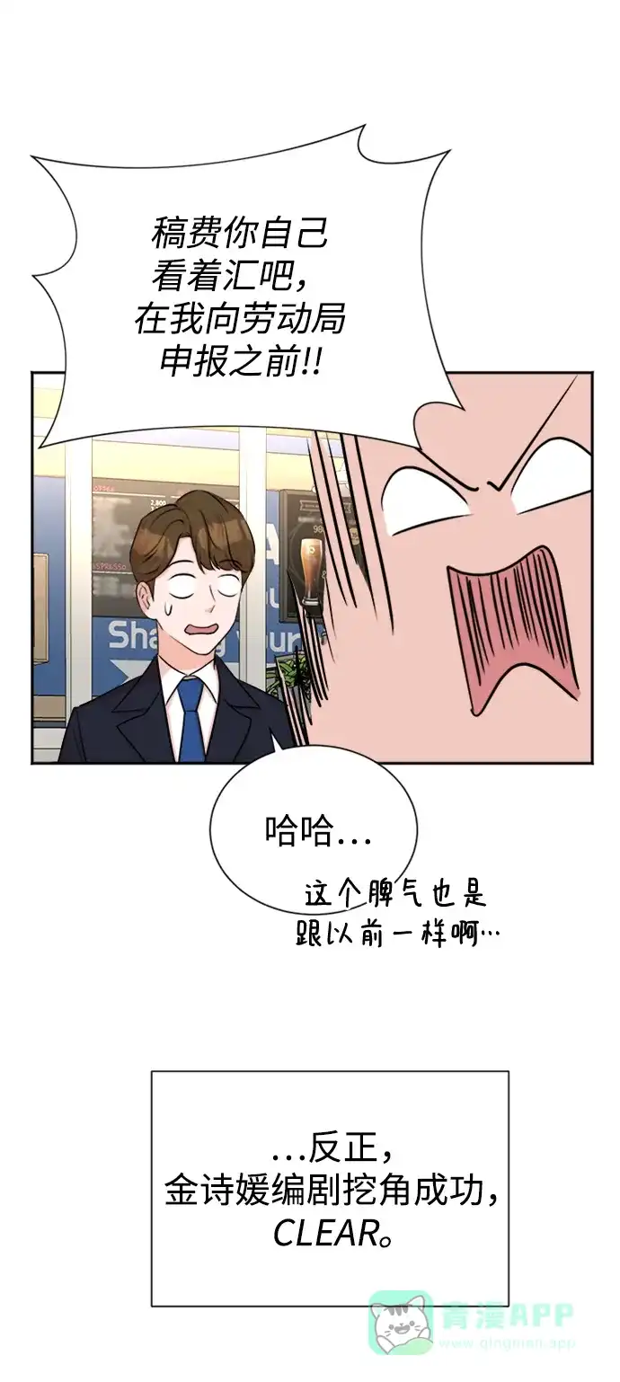 《头号制作人》第42话 第63页