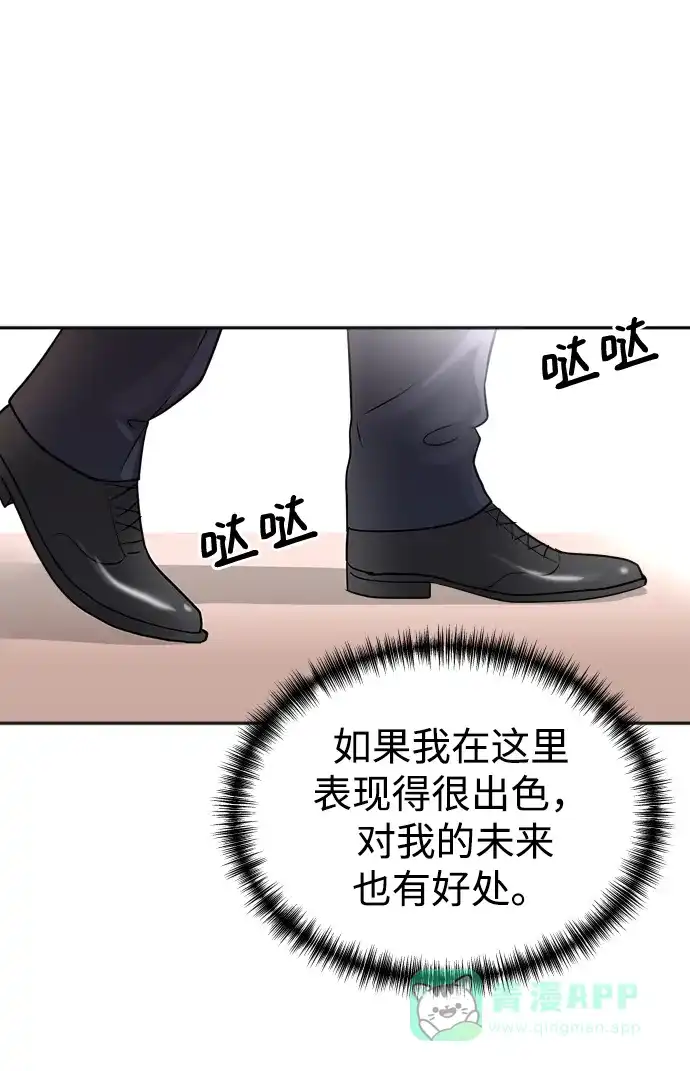 《头号制作人》第42话 第8页