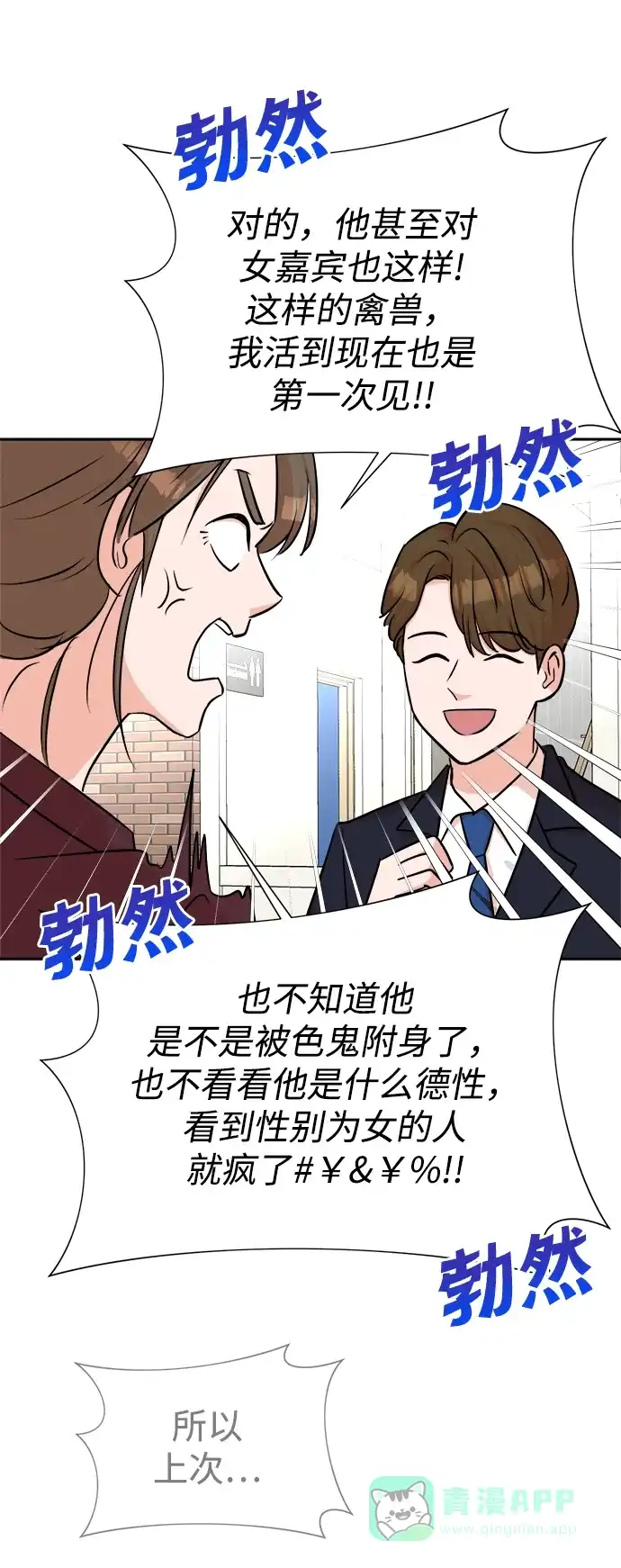 《头号制作人》第42话 第58页