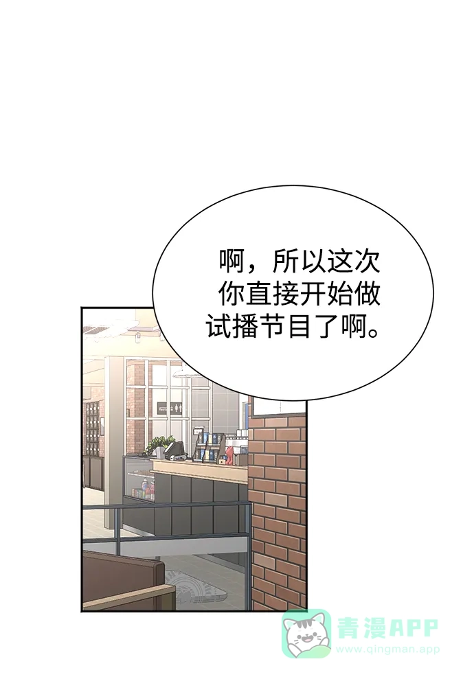 《头号制作人》第42话 第53页
