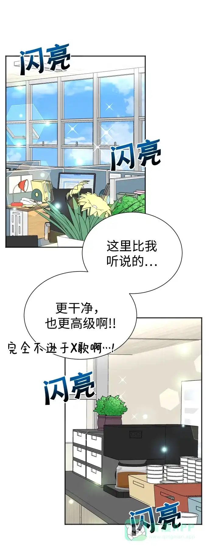 《头号制作人》第42话 第11页