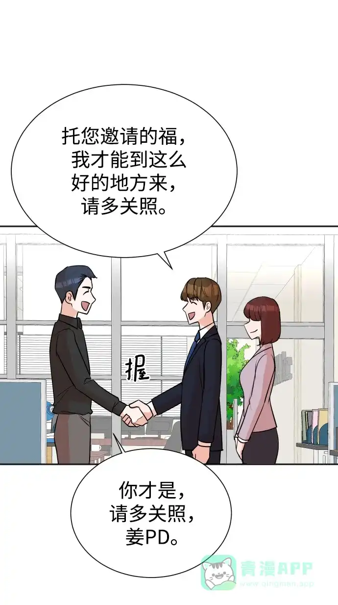《头号制作人》第42话 第19页