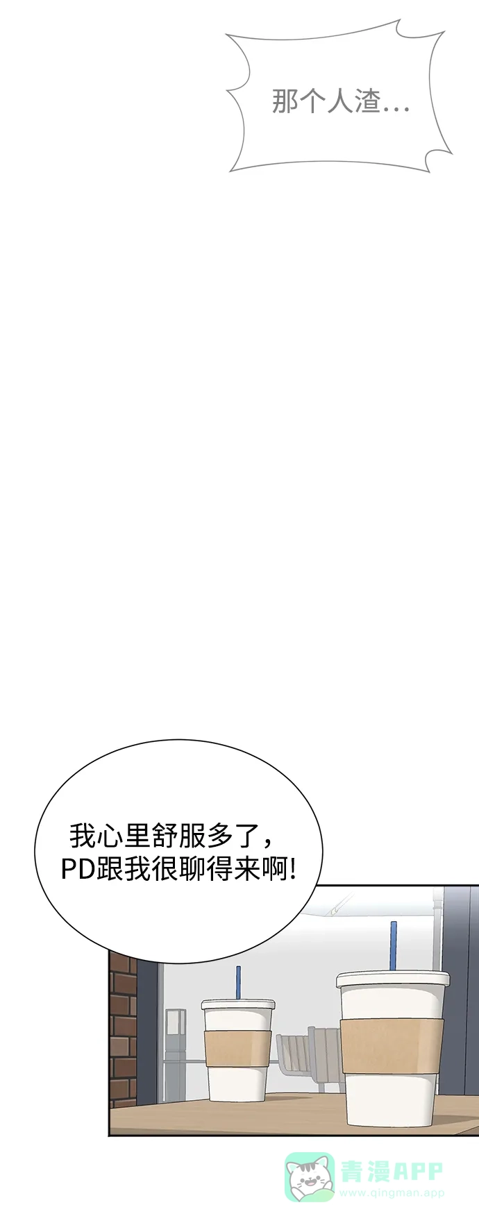 《头号制作人》第42话 第59页