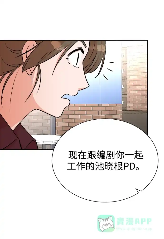 《头号制作人》第42话 第55页
