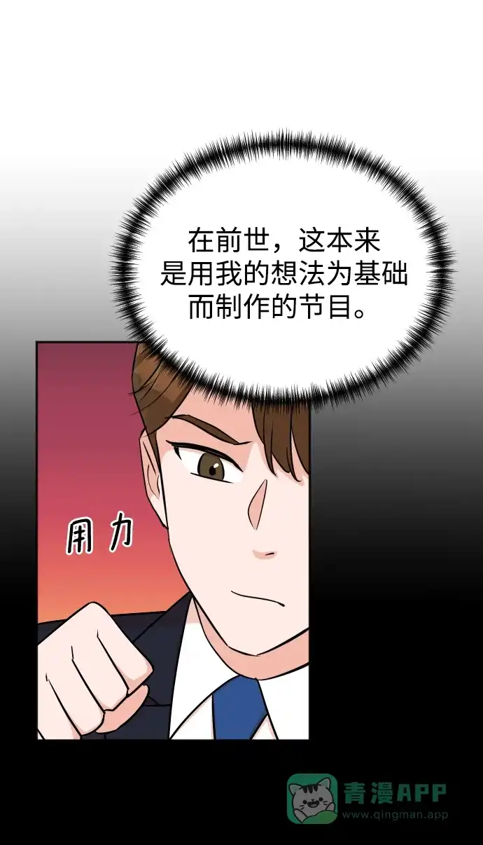 《头号制作人》第42话 第25页