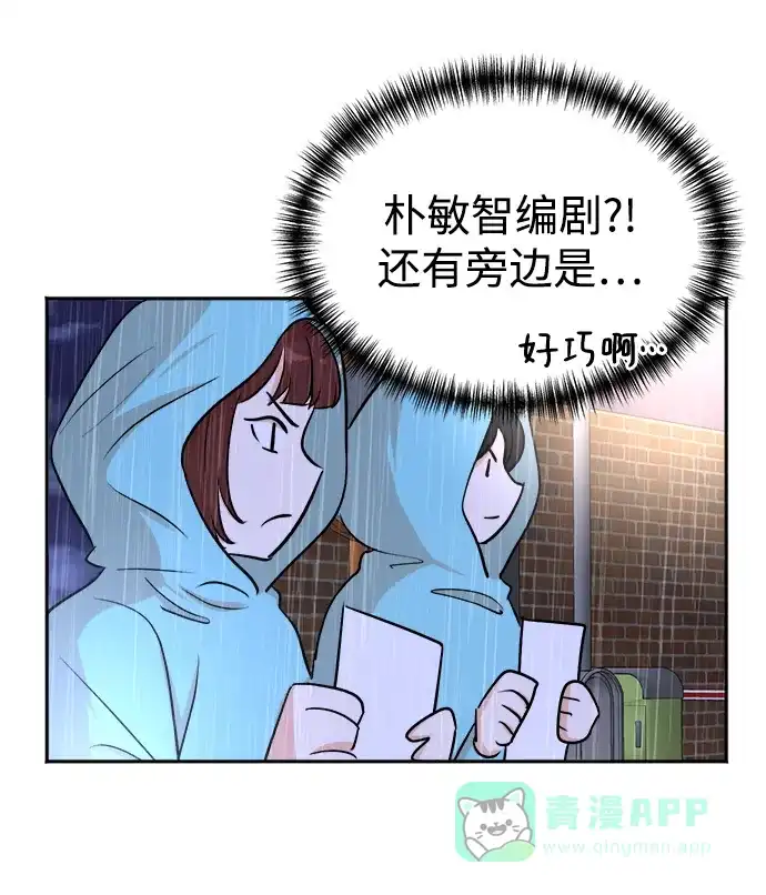 《头号制作人》第42话 第72页