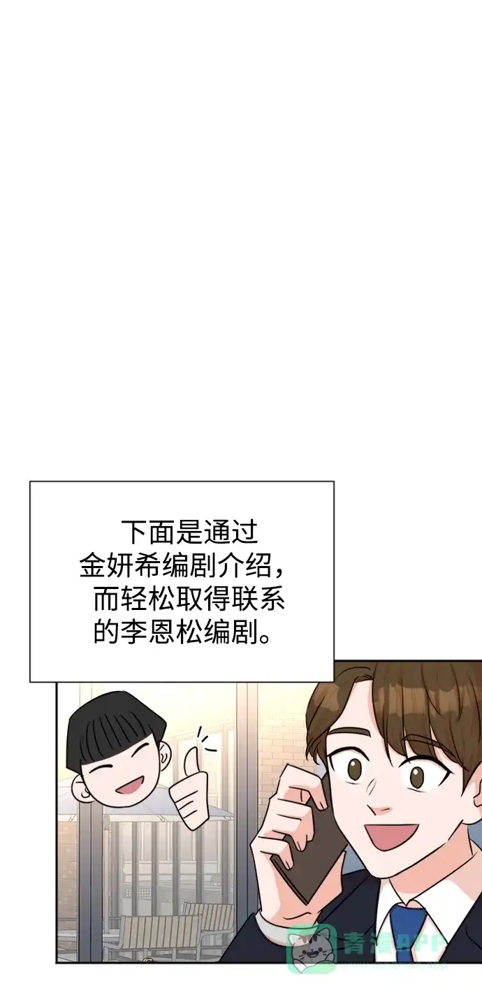 《头号制作人》第42话 第64页