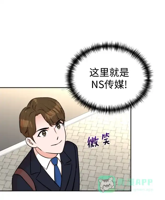 《头号制作人》第42话 第3页