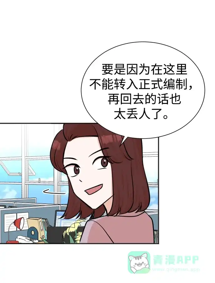 《头号制作人》第42话 第15页