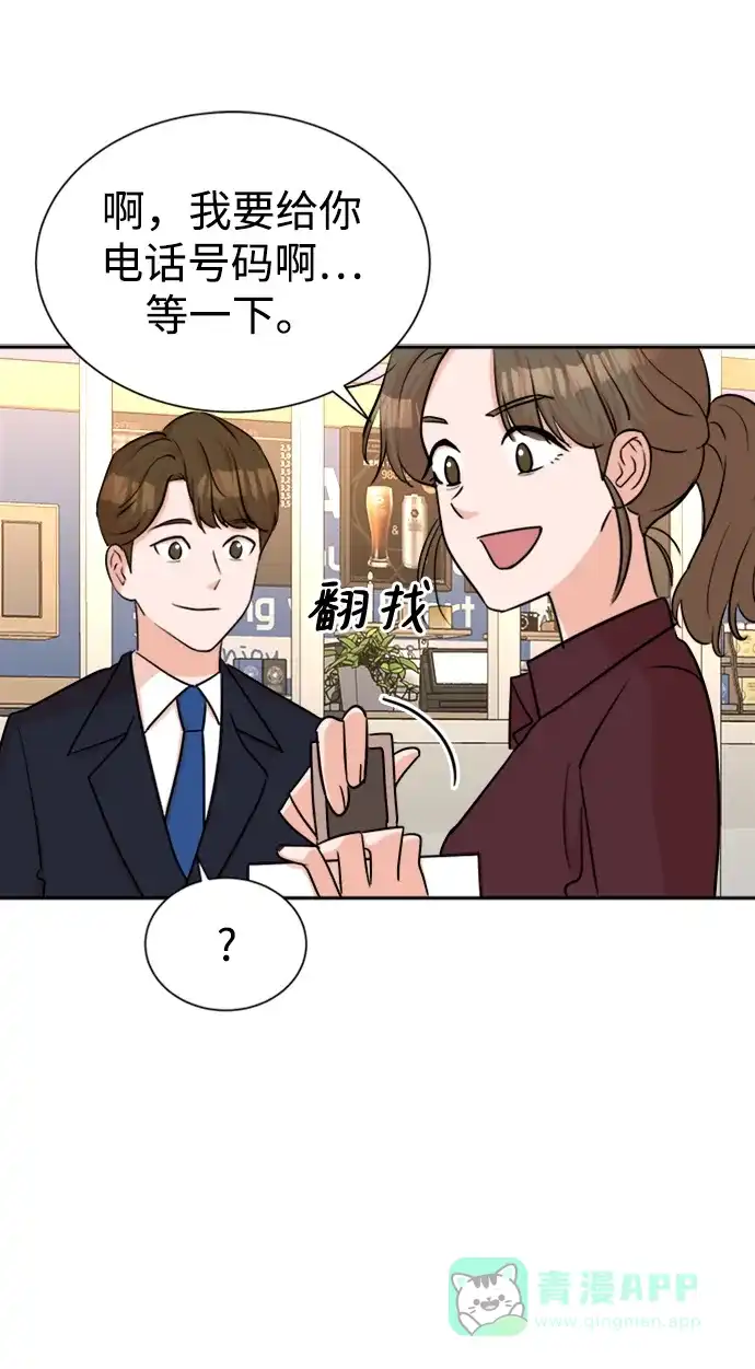 《头号制作人》第42话 第61页