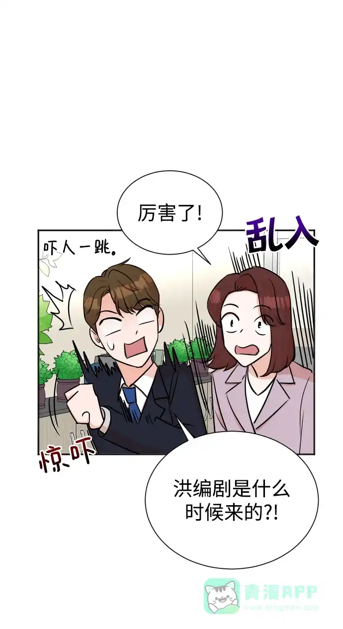 《头号制作人》第42话 第12页