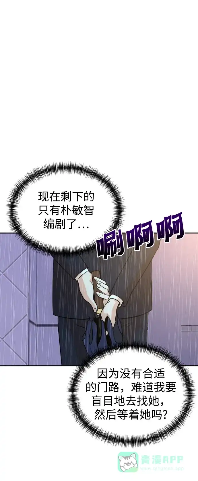 《头号制作人》第42话 第69页