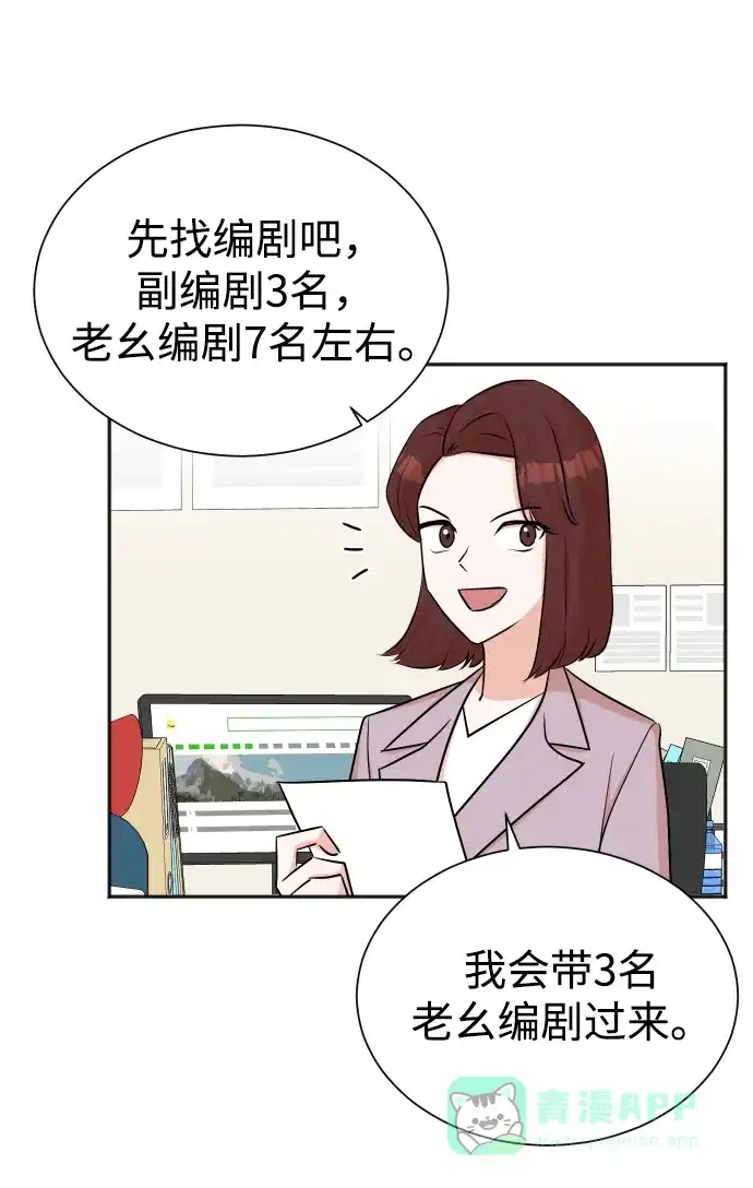 《头号制作人》第42话 第33页