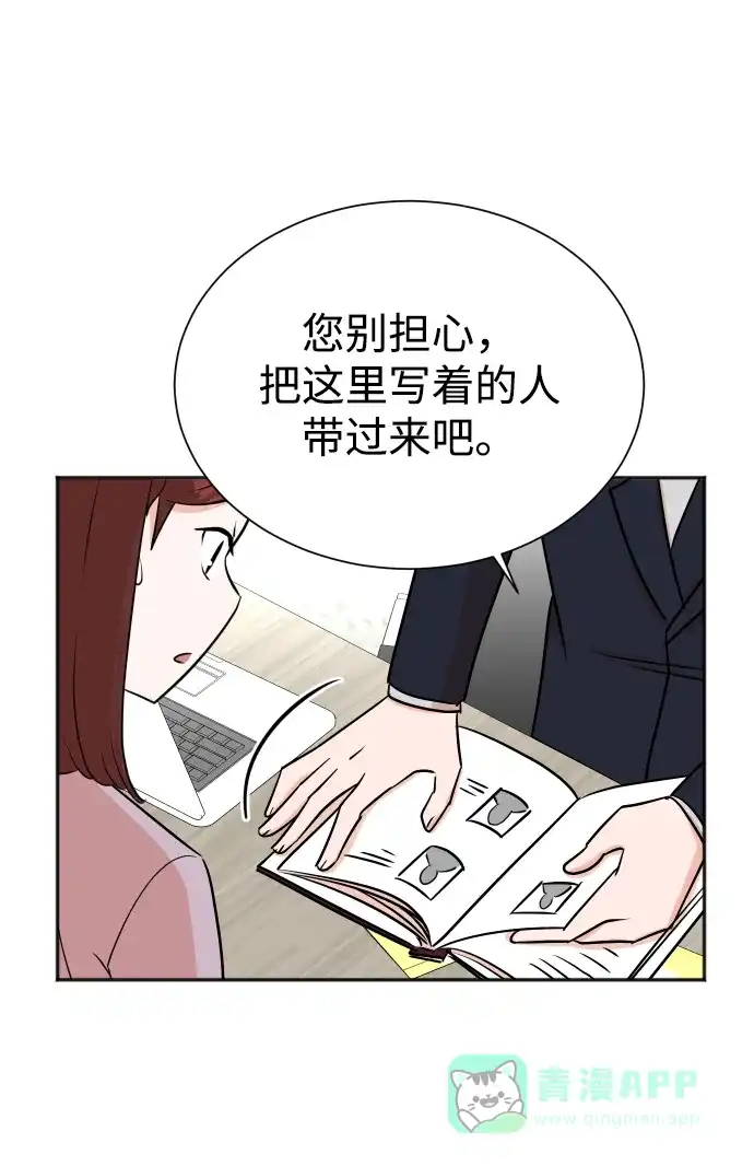 《头号制作人》第42话 第30页