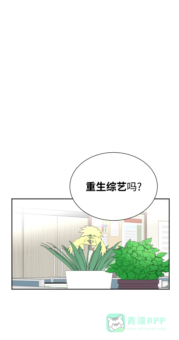 《头号制作人》第42话 第23页