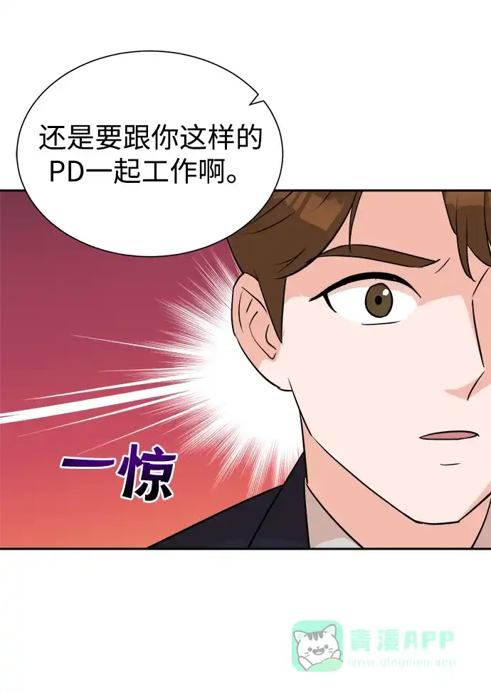 《头号制作人》第42话 第77页