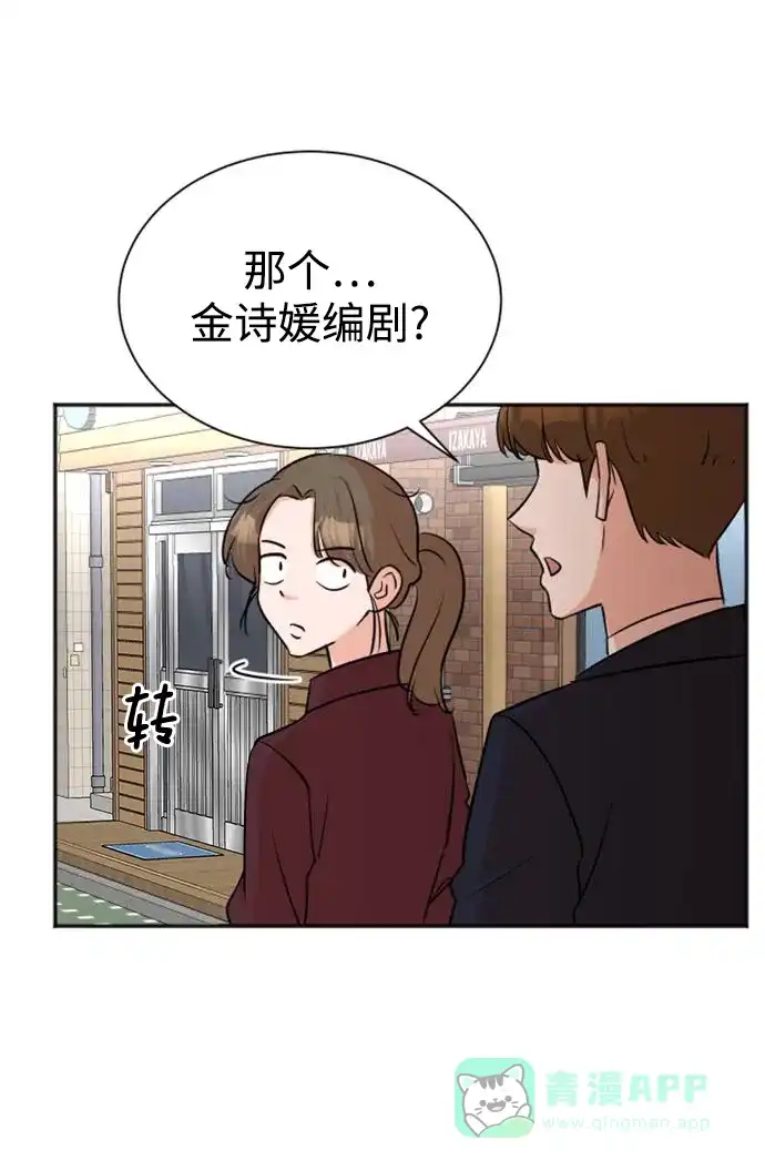 《头号制作人》第42话 第47页