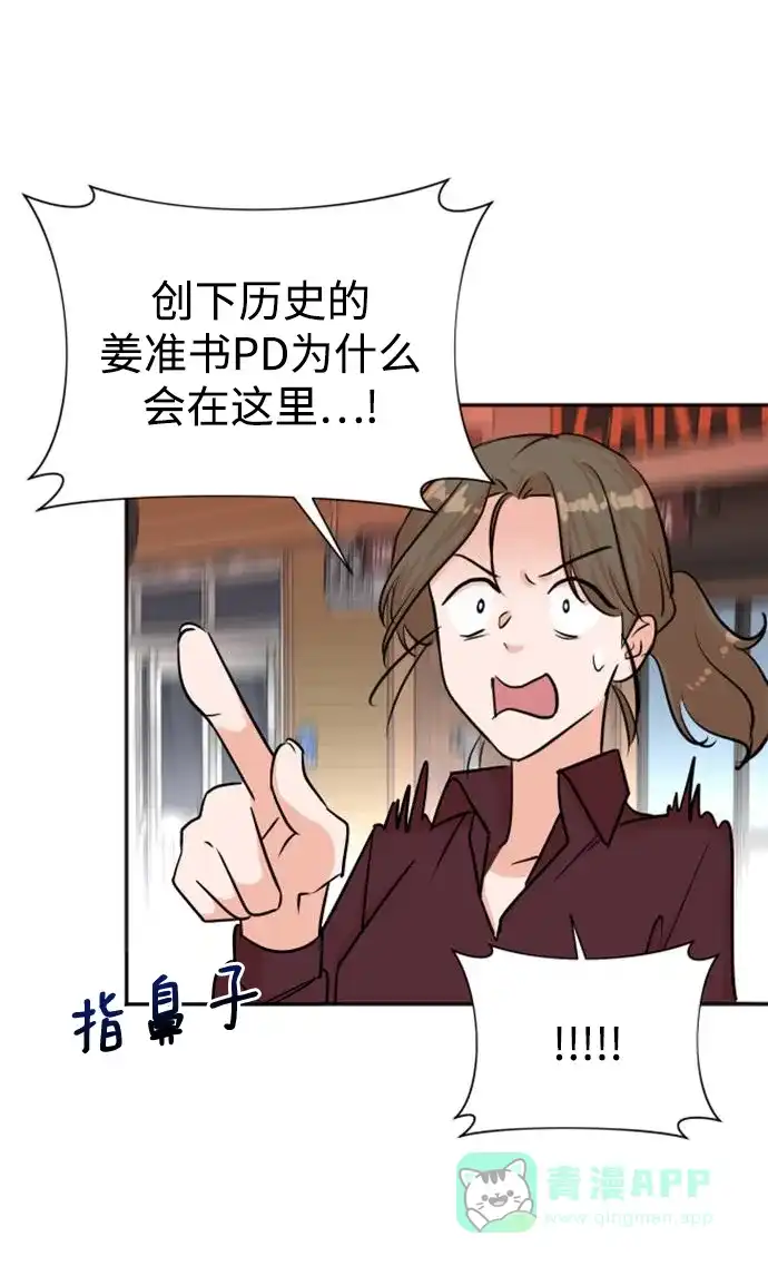 《头号制作人》第42话 第49页