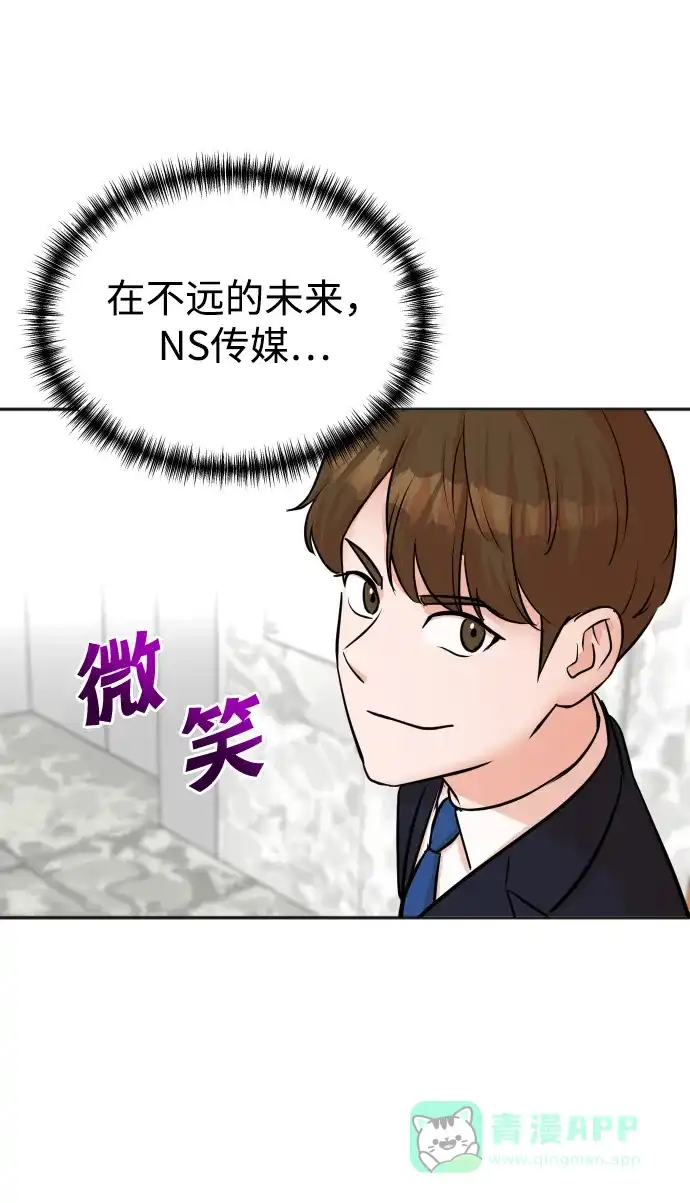 《头号制作人》第42话 第6页