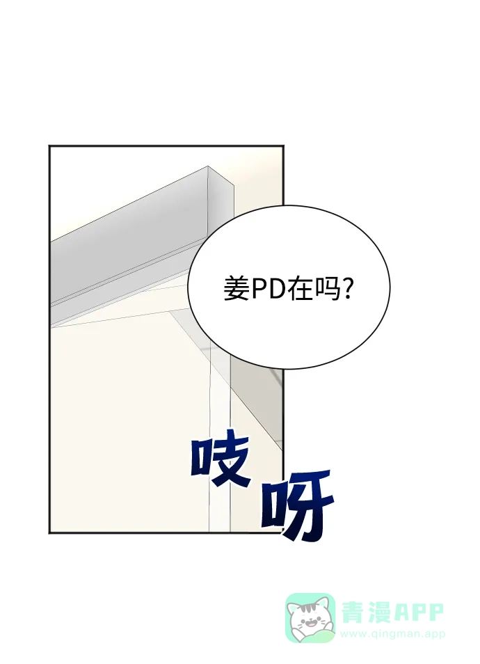 《头号制作人》第42话 第17页