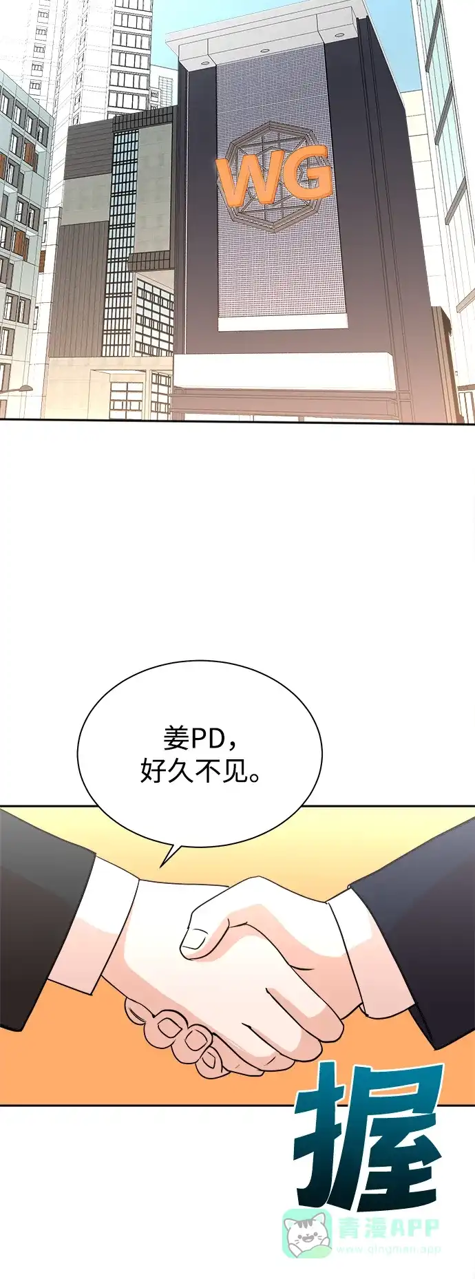 《头号制作人》第43话 第48页