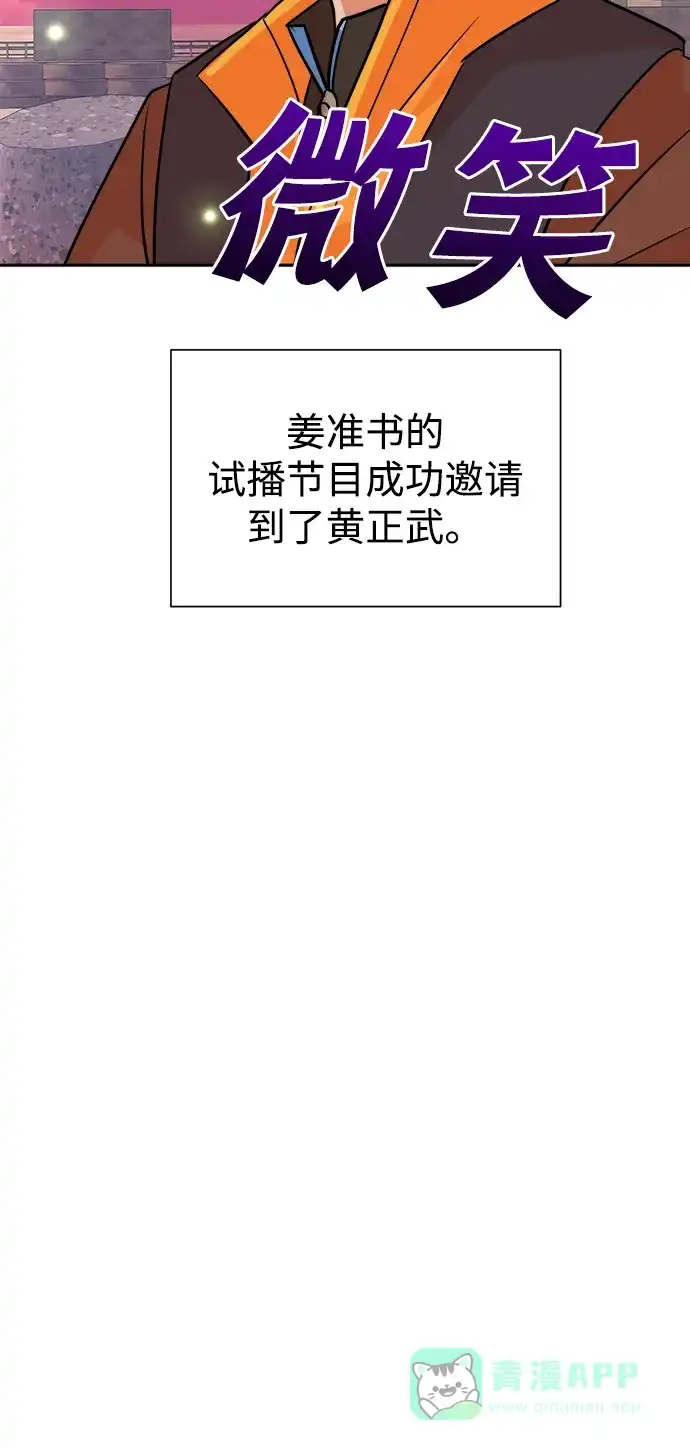 《头号制作人》第43话 第39页