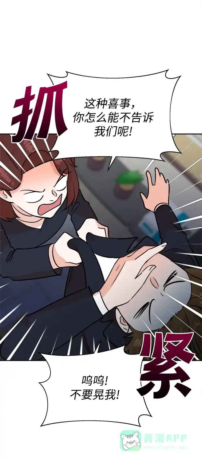 《头号制作人》第43话 第46页