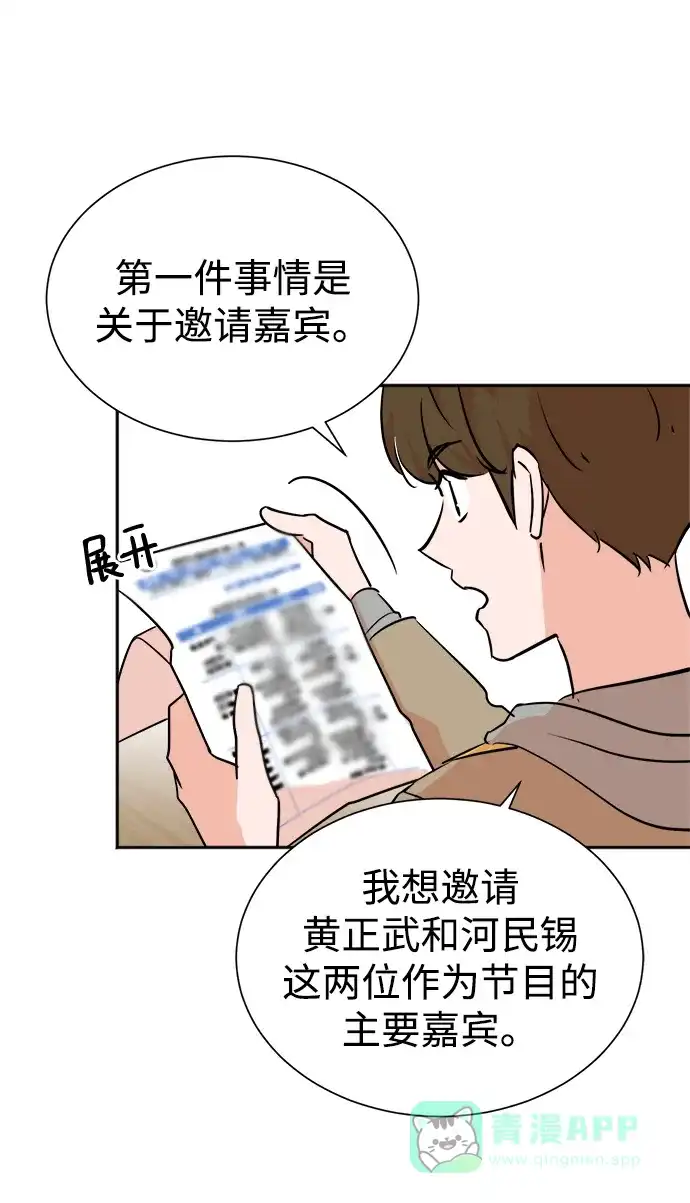 《头号制作人》第43话 第14页