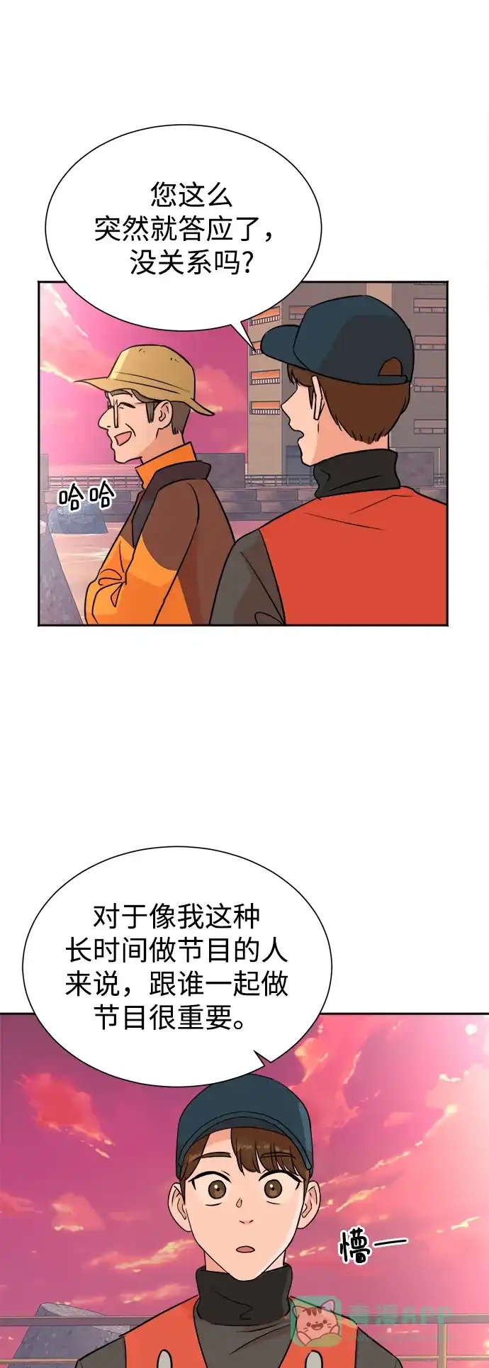 《头号制作人》第43话 第37页