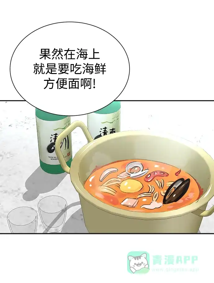 《头号制作人》第43话 第29页