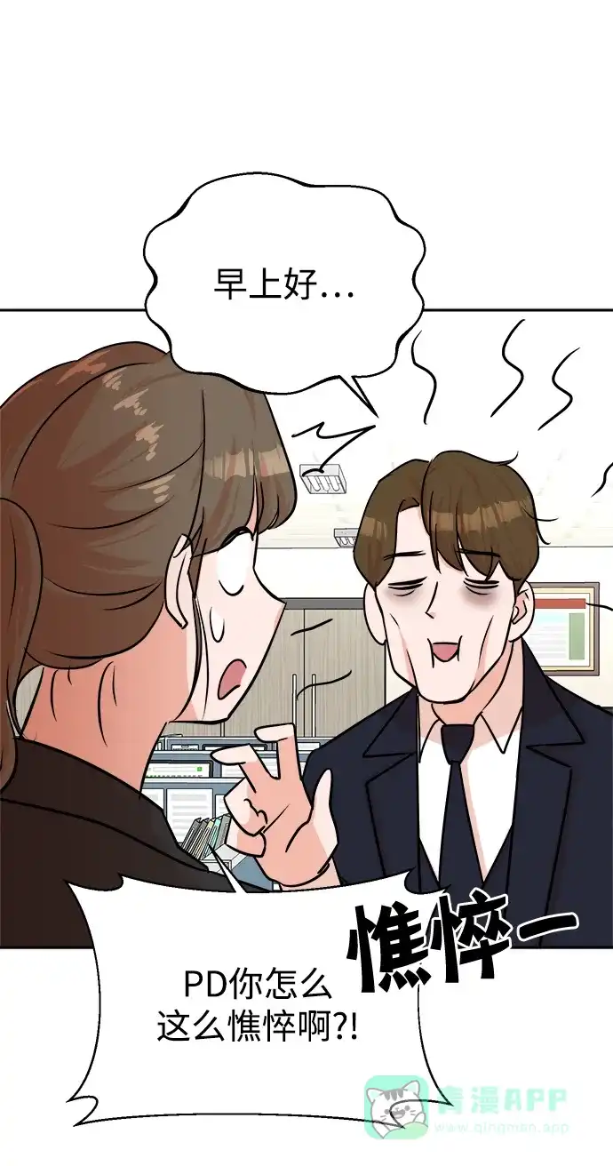 《头号制作人》第43话 第41页